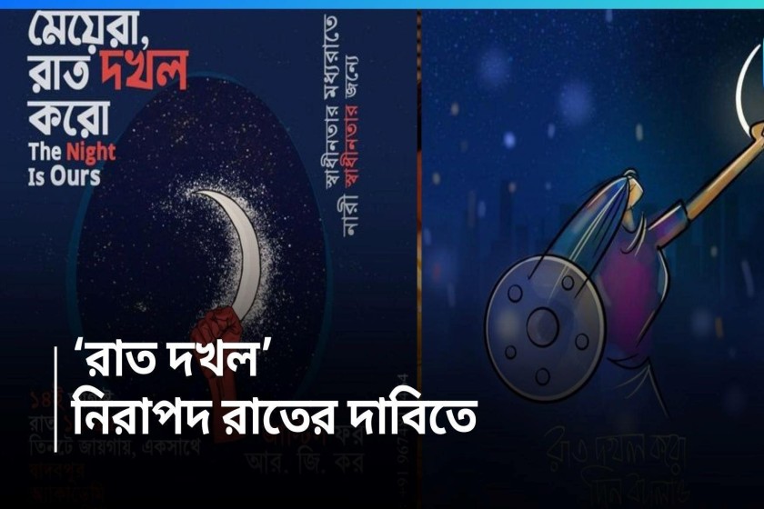 জাস্টিস ফর আর্জিকর থেকে জেন্ডার জাস্টিস আন্দোলন : কিছু জরুরী কথা