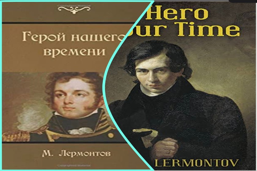 মিখাইল লেরমন্তভ এবং তাঁর উপন্যাস ‘এ হিরো অব আওয়ার টাইম’